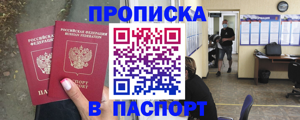 прописка от собственника в Югорске
